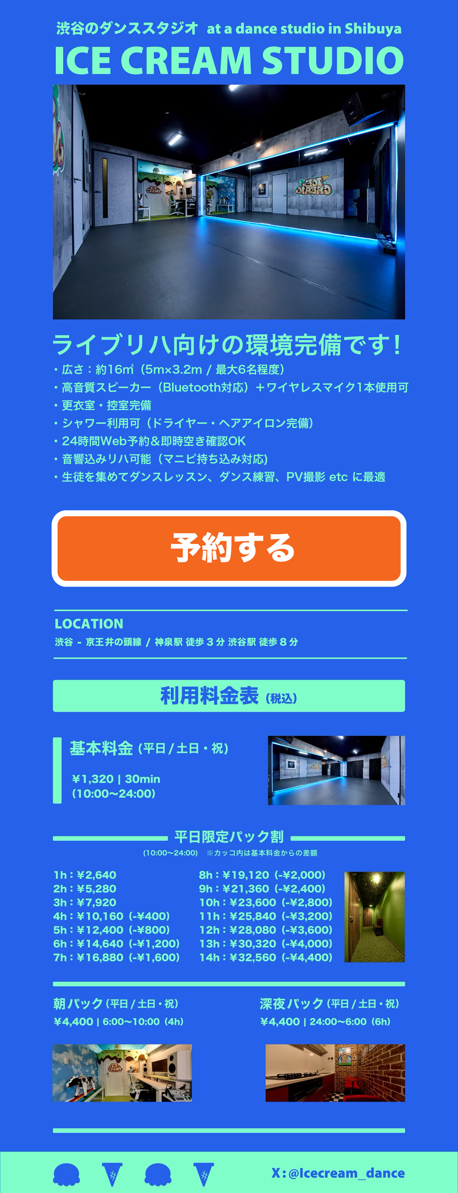 ICE CREAM STUDIO チラシ